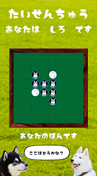 ゴローとムータのくるくるリバーシ